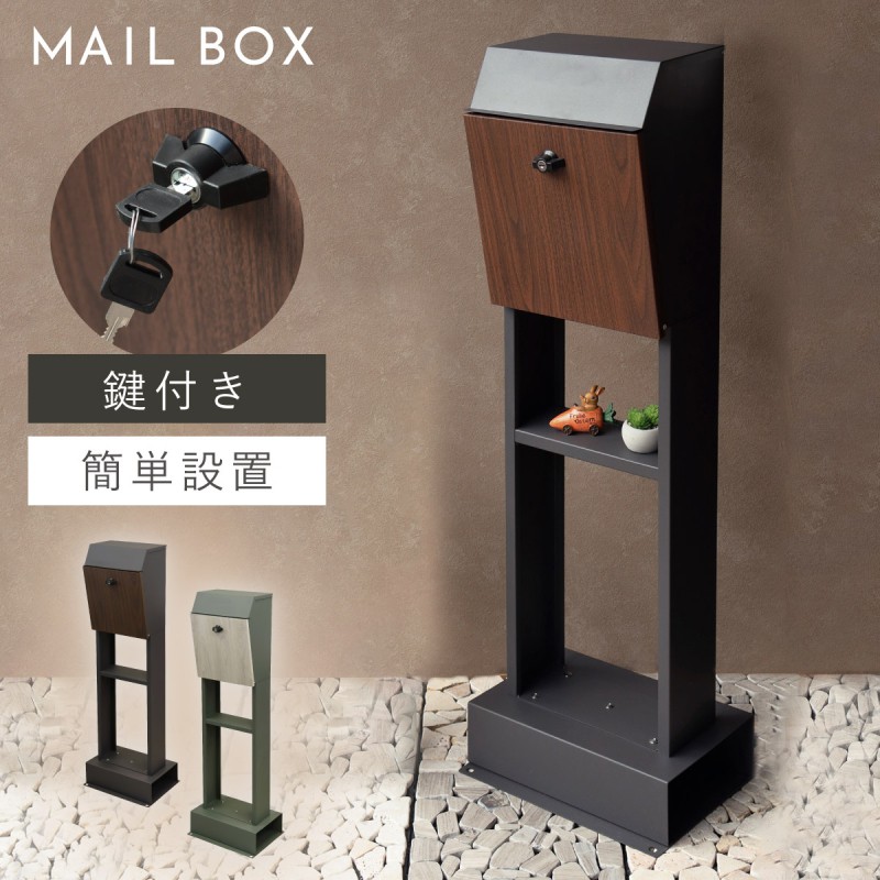 ポスト 置き型 自立式 郵便ポスト スタンド 独立 自立スタンド