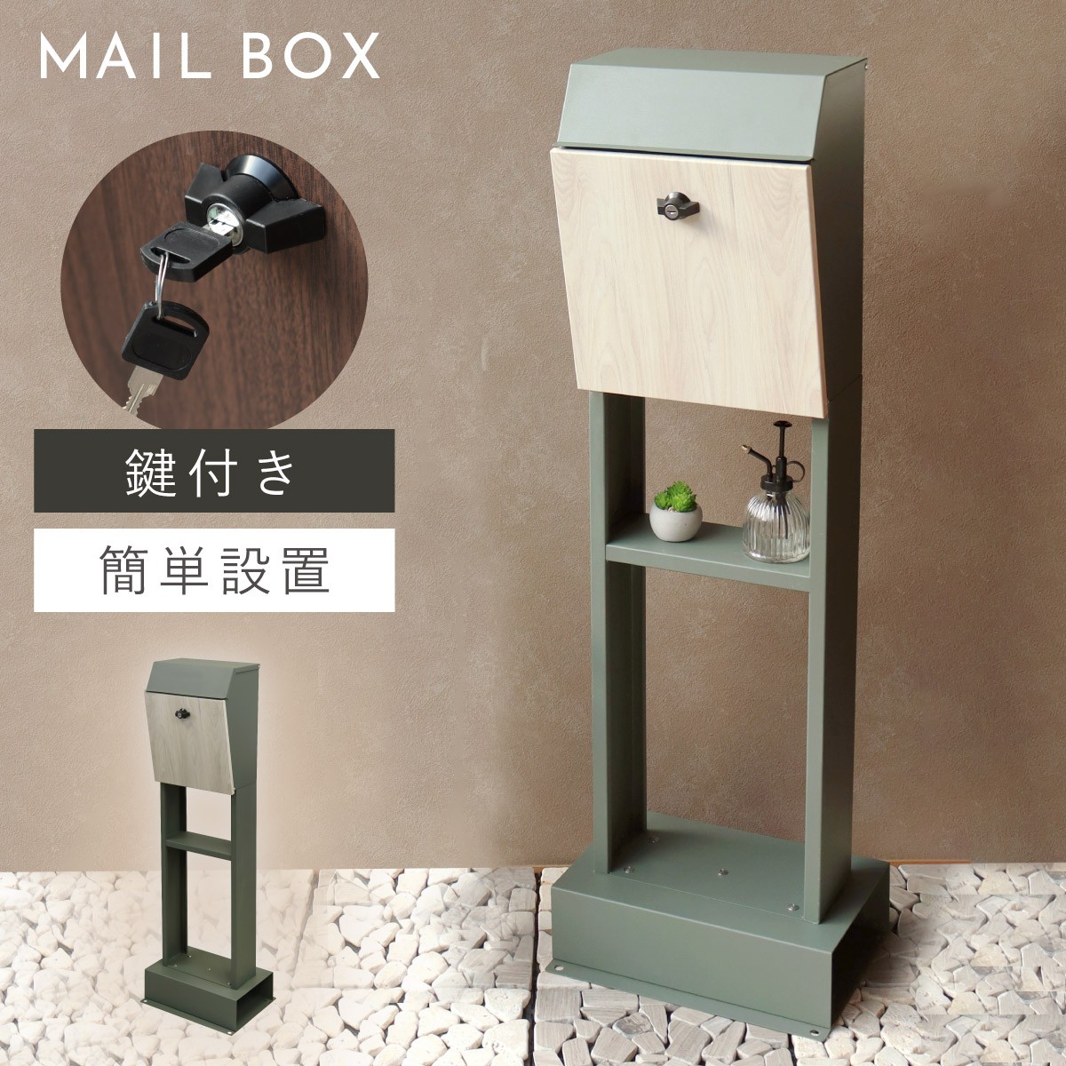 ポスト 置き型 自立式 郵便ポスト スタンド 独立 自立スタンド