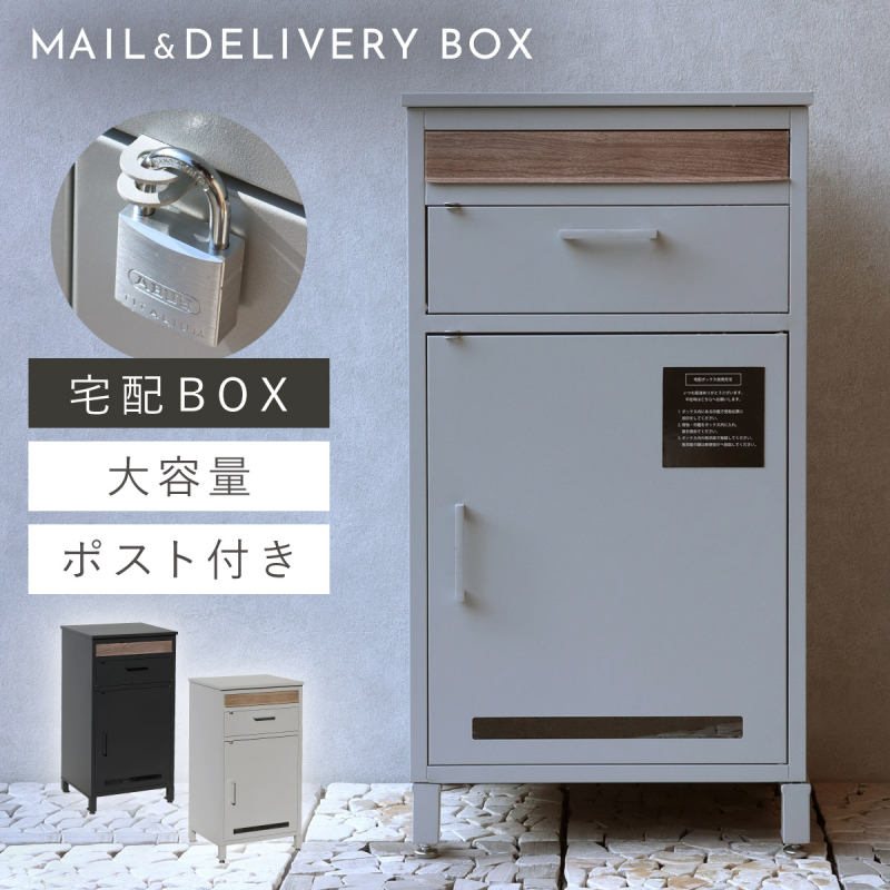 宅配ボックス 一戸建て用 ポスト 一体型 戸建 大型 大容量 宅配 置き型