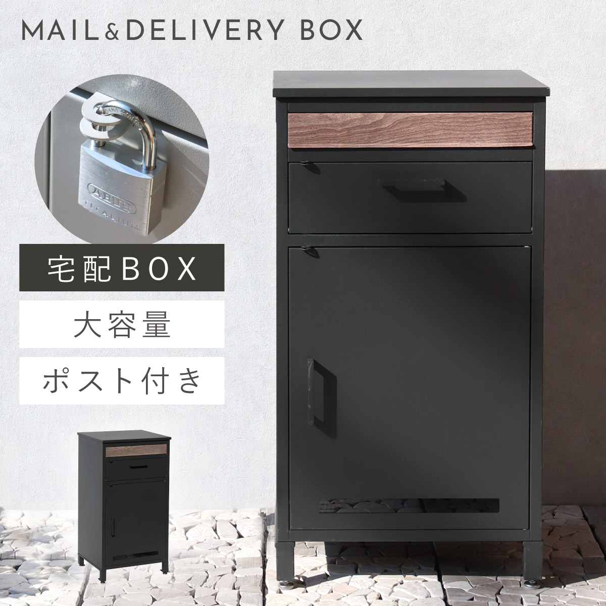 宅配ボックス 戸建て 大型 ポスト 一体型 屋外 ブラックブラウン 1827 宅配ボックス 戸建て 大型 ポスト 一体型 屋外 ブラックブラウン 1827