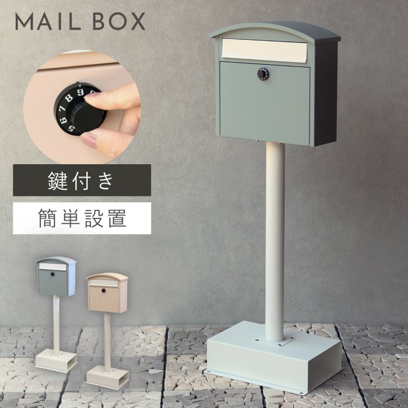ポスト 置き型 自立式 かわいい 郵便ポスト スタンド 独立 自立