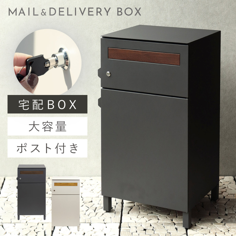 宅配ボックス 戸建 後付け大型 一体型 大容量 ポストR1827 郵便受け 宅配ボックス 一戸建て用 ポスト 一体型 戸建 大型 大容量 宅配 置き型