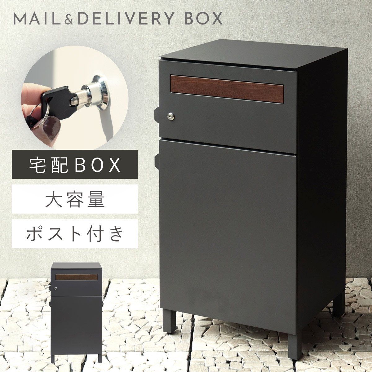 宅配ボックス 一戸建て用 ポスト 一体型 戸建 大型 大容量 宅配 置き型