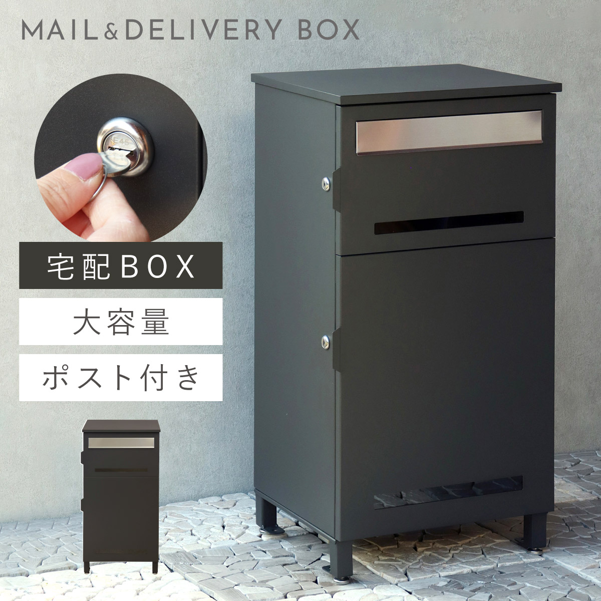 宅配ボックス 一戸建て用 ポスト 一体型 戸建 大型 大容量 宅配
