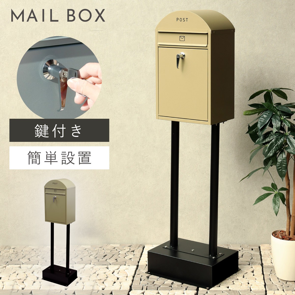 ポスト 置き型 自立式 かわいい 郵便ポスト スタンド 独立 自立