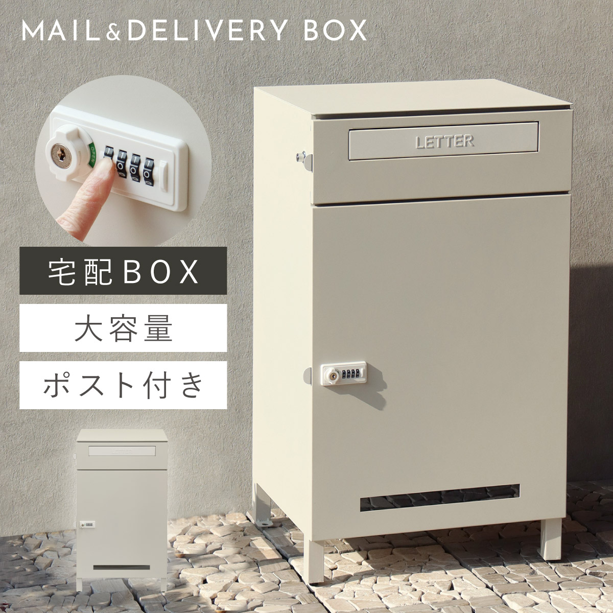宅配ボックス 一戸建て用 ポスト 一体型 戸建 大型 大容量 宅配 置き型