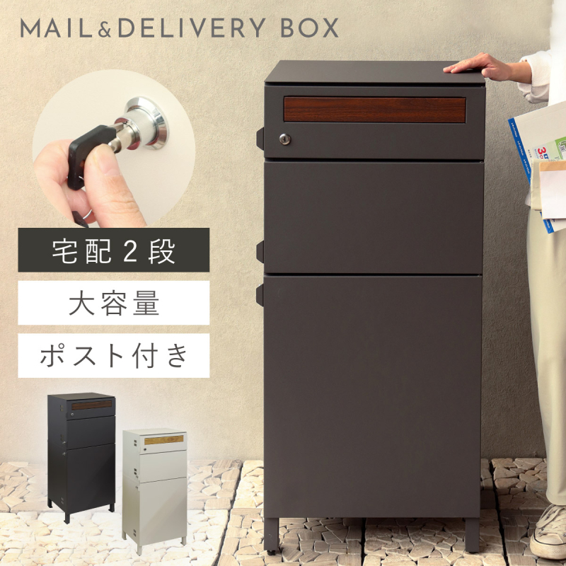 宅配ボックス 一戸建て用 ポスト 一体型 戸建 大型 大容量 2段 宅配
