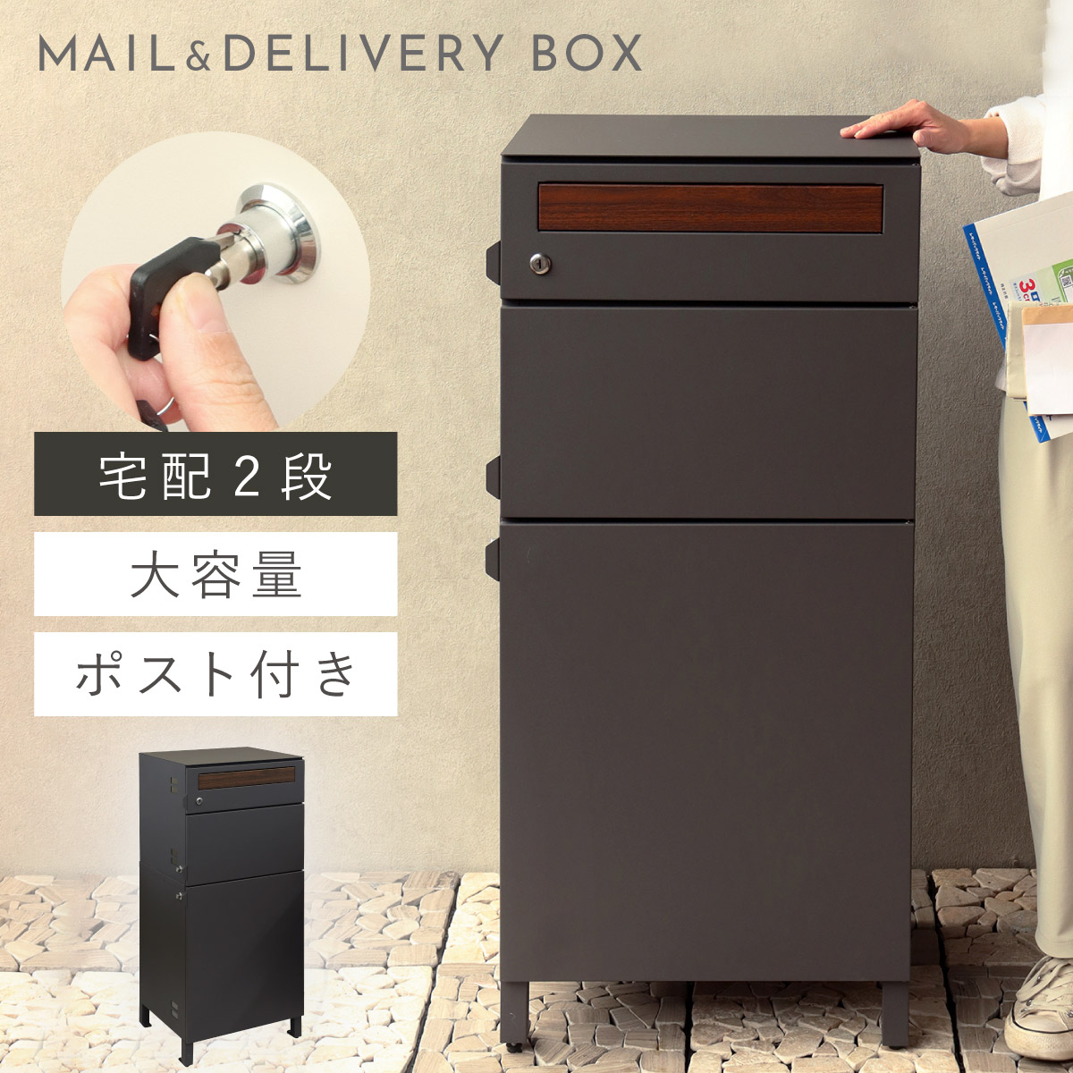 宅配ボックス 一戸建て用 ポスト 一体型 戸建 大型 大容量 2段 宅配