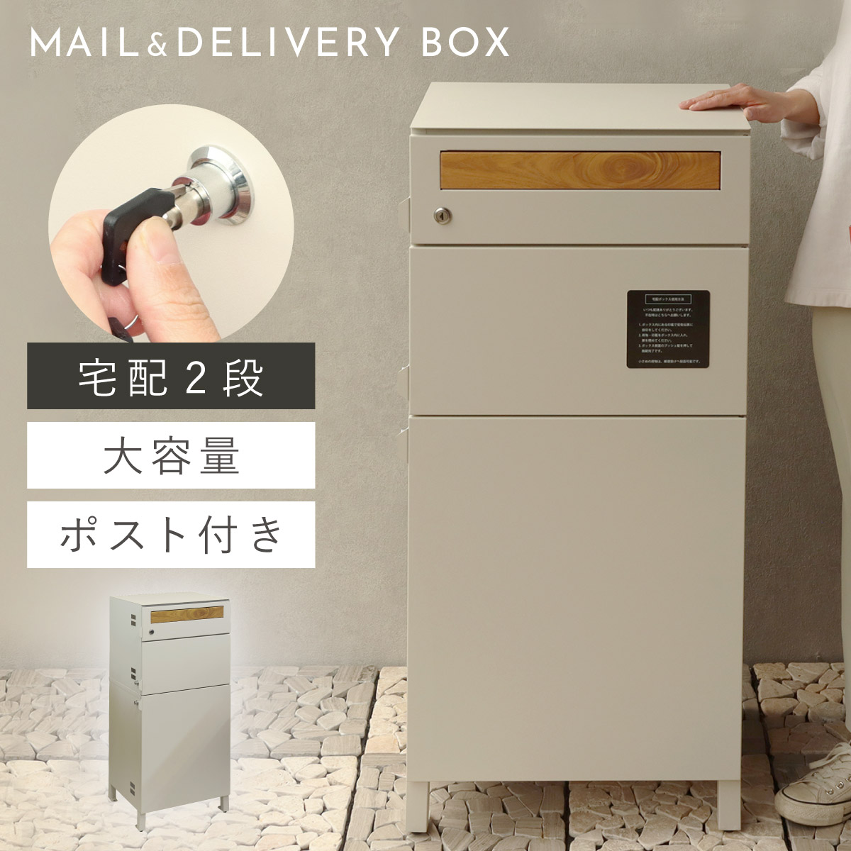宅配ボックス 一戸建て用 ポスト 一体型 戸建 大型 大容量 2段 宅配