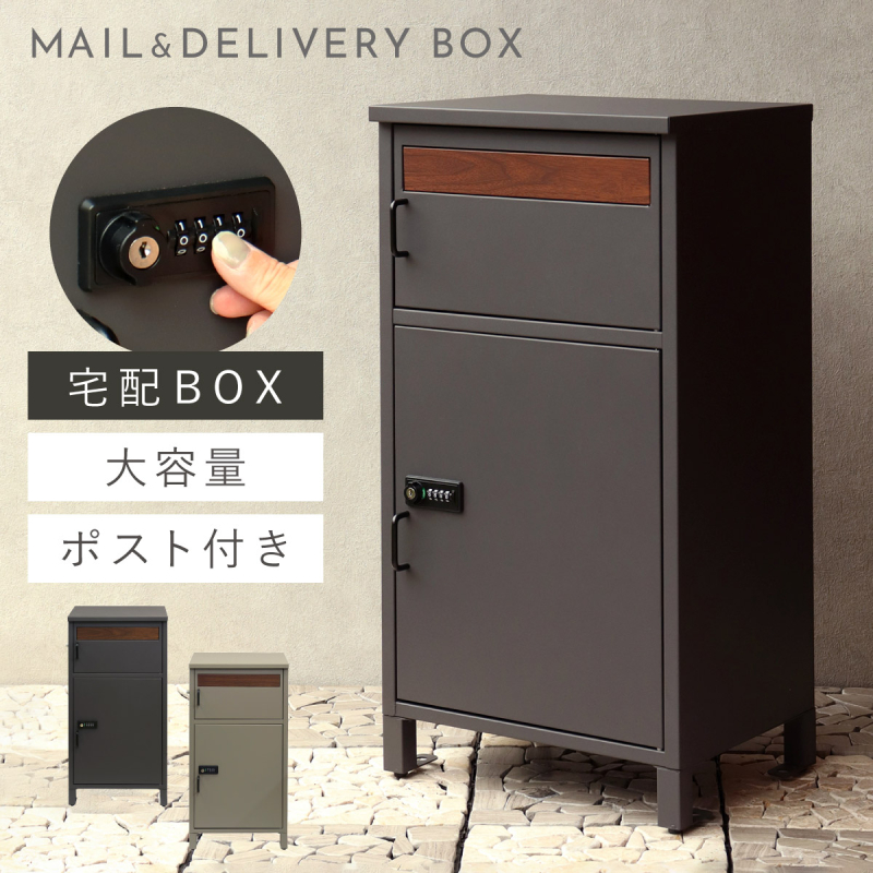 宅配ボックス ポスト 宅配BOX 戸建て用 要組み立て 宅配便ボックス(グレ-) 宅配ボックス 一戸建て用 ポスト 一体型 戸建 大型 大容量 宅配 置き型