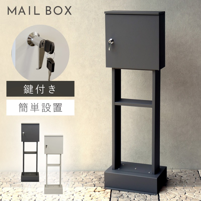 ポスト 置き型 自立式 郵便ポスト スタンド 独立 自立スタンド