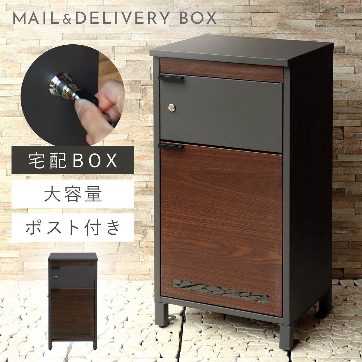 宅配ボックス 一戸建て用 ポスト 一体型 戸建 大型 大容量 宅配 置き型