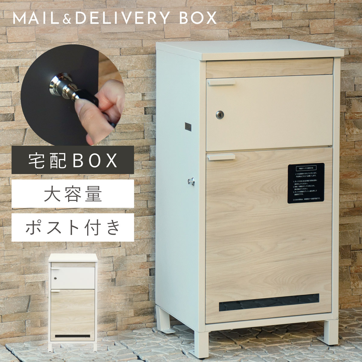 宅配ボックス 一戸建て用 ポスト 一体型 戸建 大型 大容量 宅配 置き型