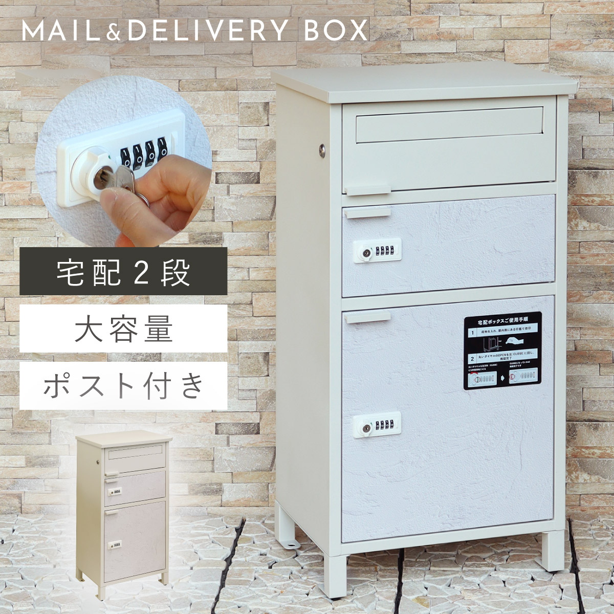 宅配ボックス 一戸建て用 ポスト 一体型 戸建 大型 大容量 2段 宅配