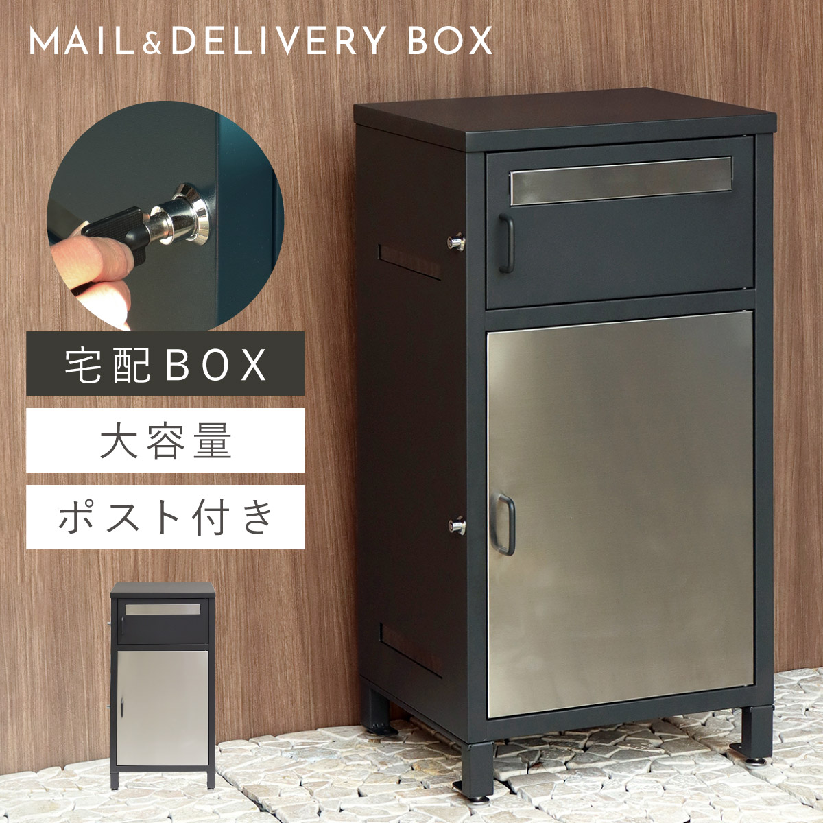 宅配ボックス 一戸建て用 ポスト 一体型 戸建 大型 大容量 宅配 置き型