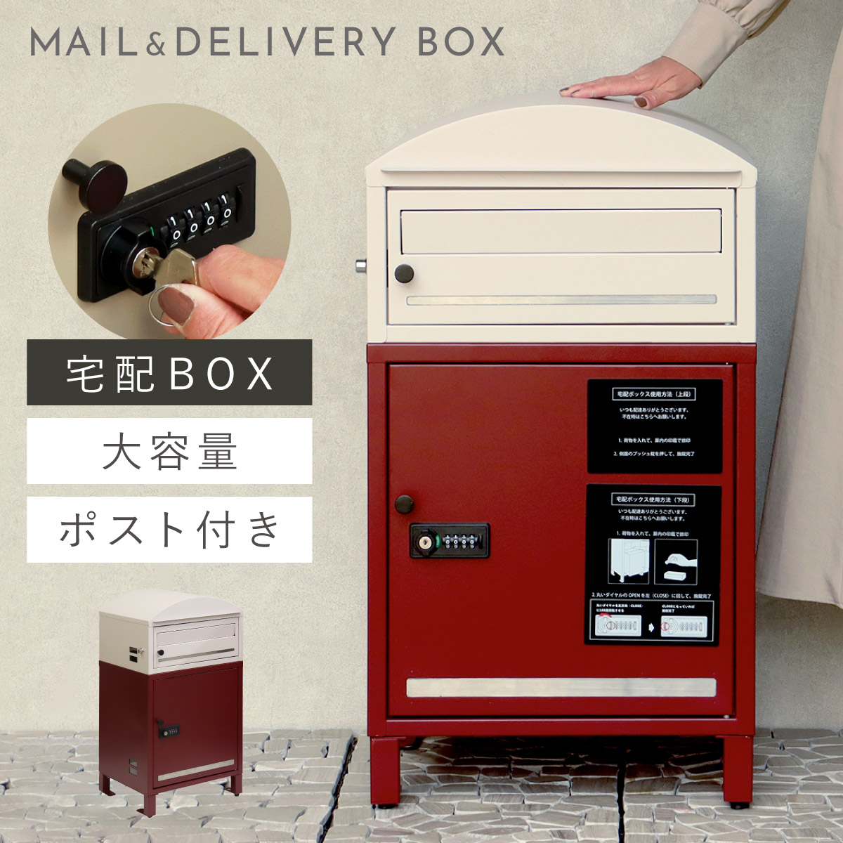 宅配ボックス 一戸建て用 ポスト 一体型 戸建 大型 大容量 宅配 置き型