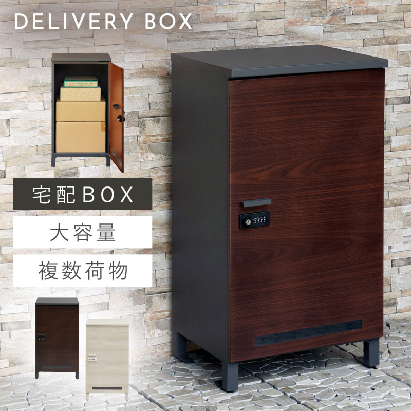 宅配ボックス 一戸建て用 大容量 戸建 大型 宅配 置き型ボックス
