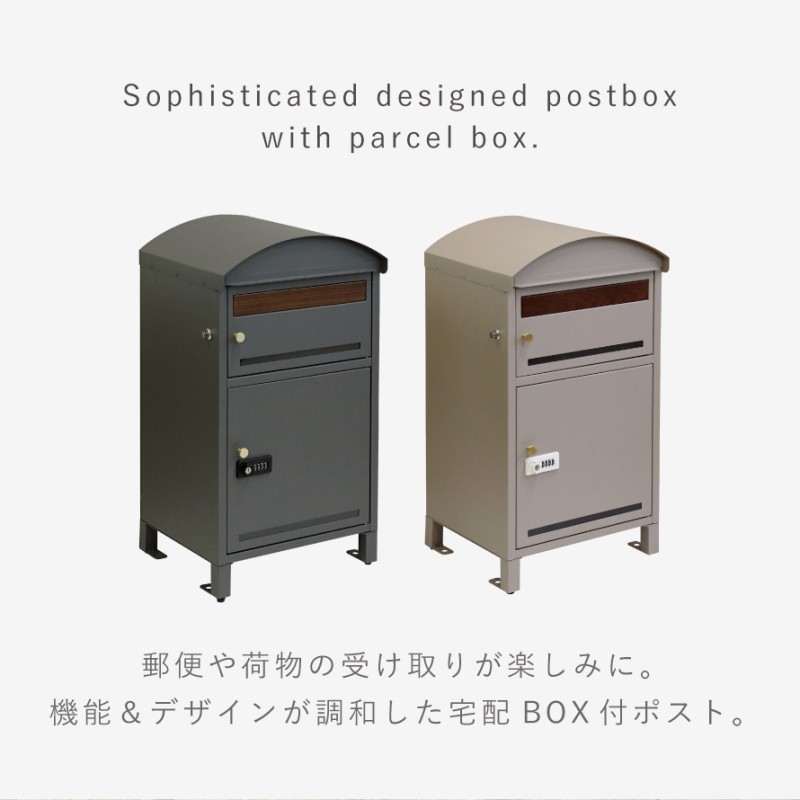 宅配ボックス 一戸建て用 ポスト 一体型 戸建 大型 大容量 宅配 置き型