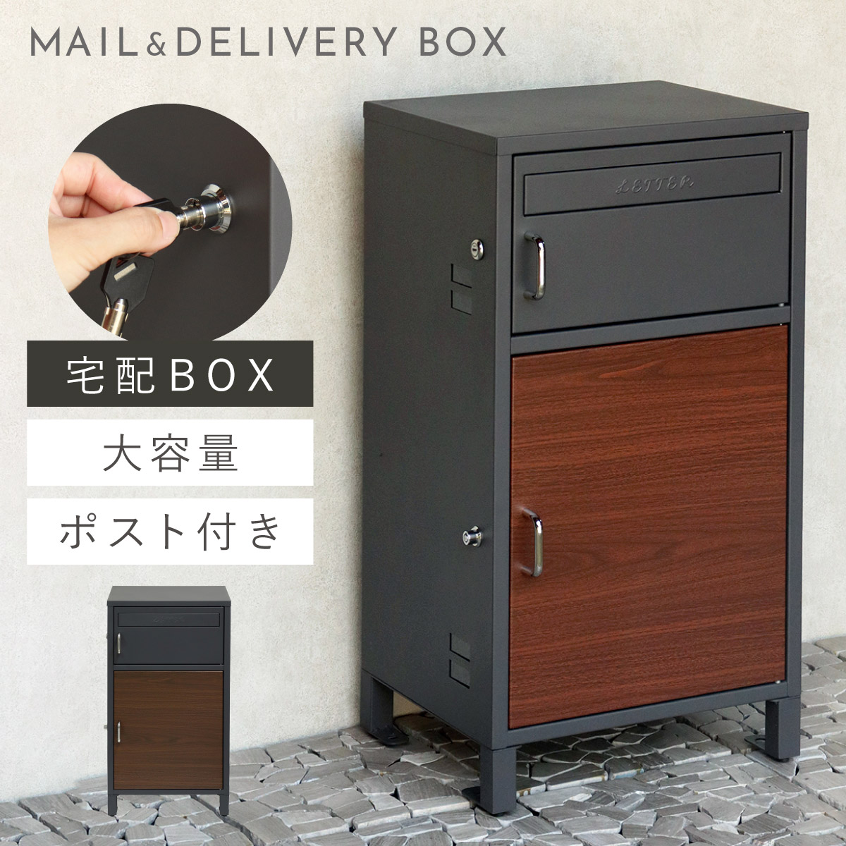 宅配ボックス 一戸建て用 ポスト 一体型 戸建 大型 大容量 宅配