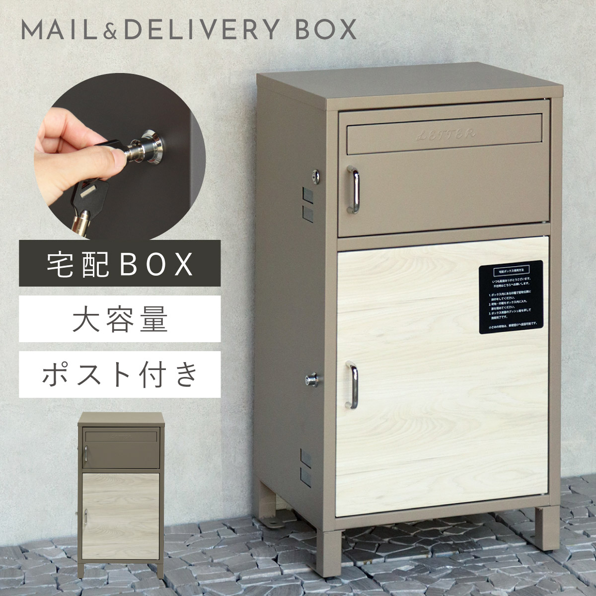 宅配ボックス 一戸建て用 ポスト 一体型 戸建 大型 大容量 宅配