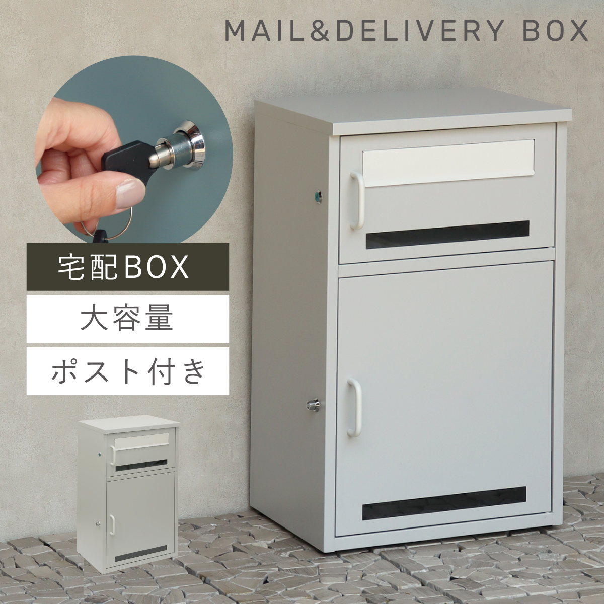 宅配ボックス ポスト 一体型 一戸建て用 戸建 大型 大容量 宅配 置き型