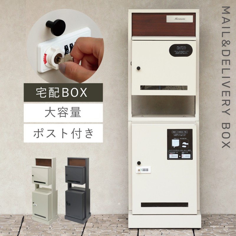 宅配ボックス ポスト 一体型 一戸建て用 戸建 大型 大容量 宅配 置き型