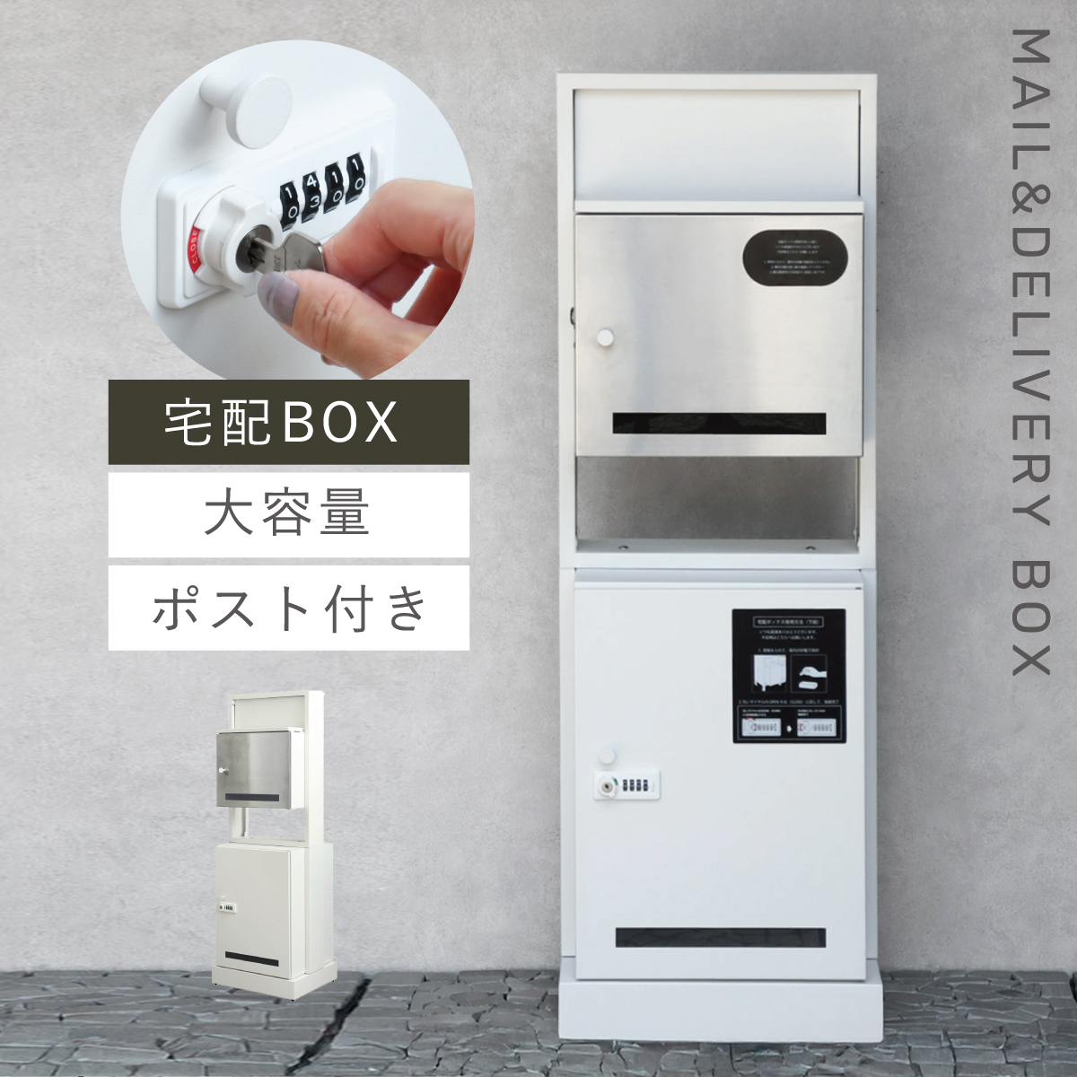 宅配ボックス ポスト 一体型 一戸建て用 戸建 大型 大容量 宅配 置き型