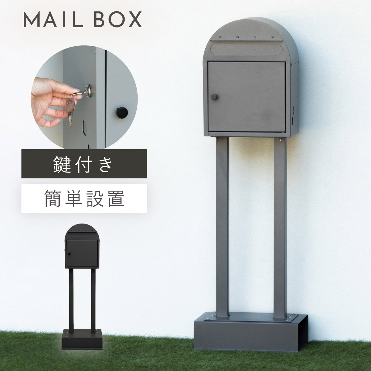 ポスト 置き型 スタンドポスト 鍵付き 戸建 一戸建て用 置き型ポスト