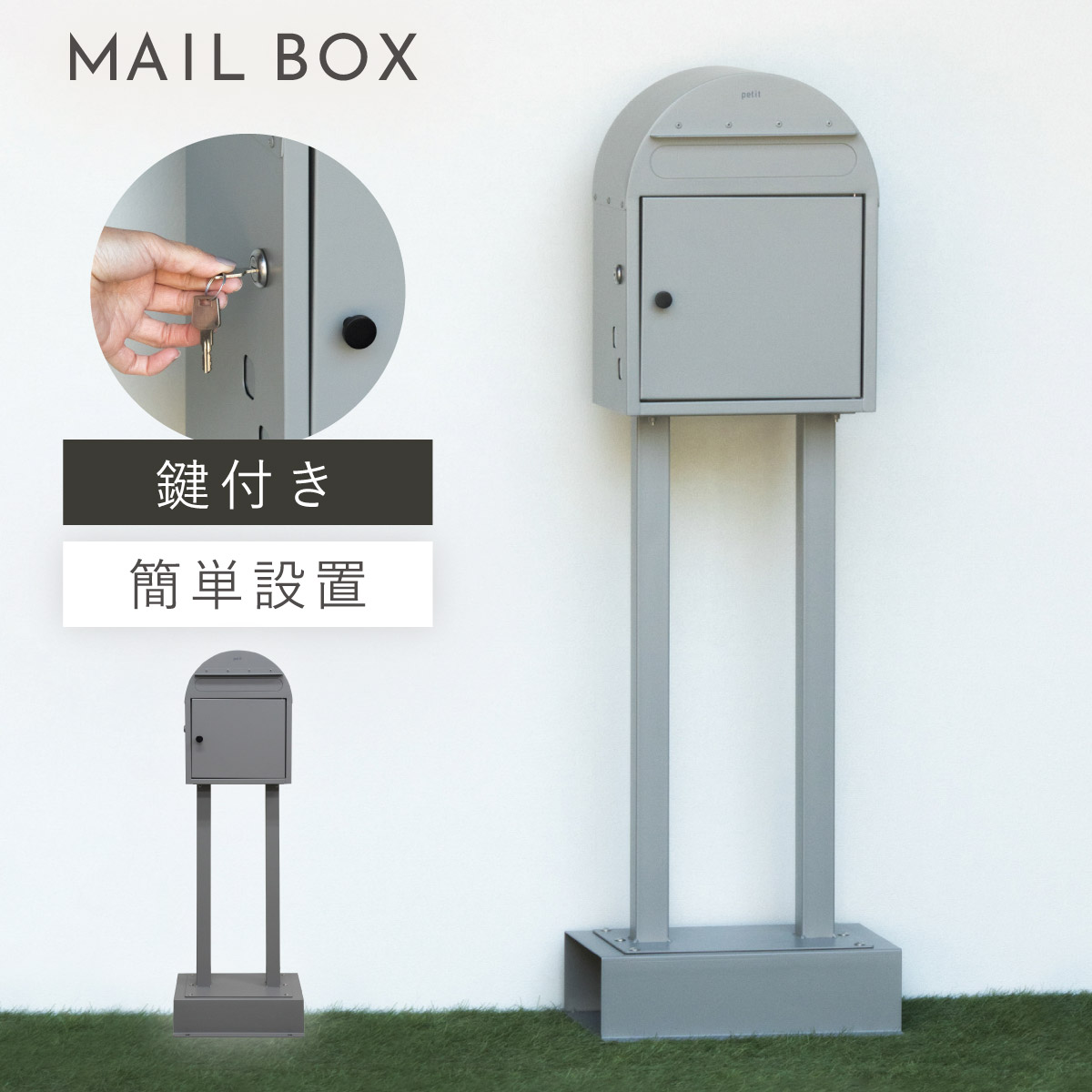 ポスト 置き型 スタンドポスト 鍵付き 戸建 一戸建て用 置き型ポスト
