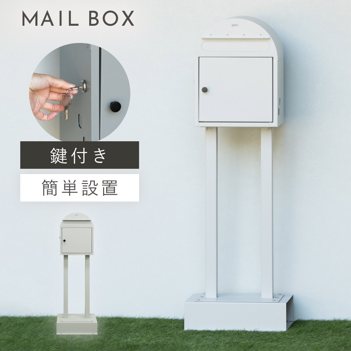 ポスト 置き型 スタンドポスト 鍵付き 戸建 一戸建て用 置き型ポスト