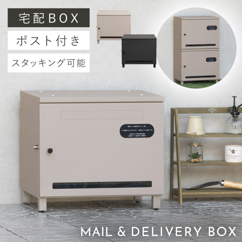 宅配ボックス ポスト 一体型 一戸建て用 戸建 大型 大容量 宅配 置き型