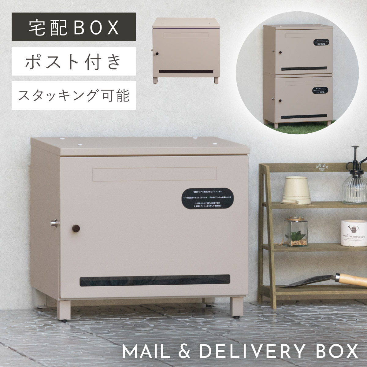 宅配ボックス 戸建 後付け 大型 一体型 置き配 アイボリーナチュラル 1824 宅配ボックス ポスト 一体型 一戸建て用 戸建 大型 大容量 宅配 置き型