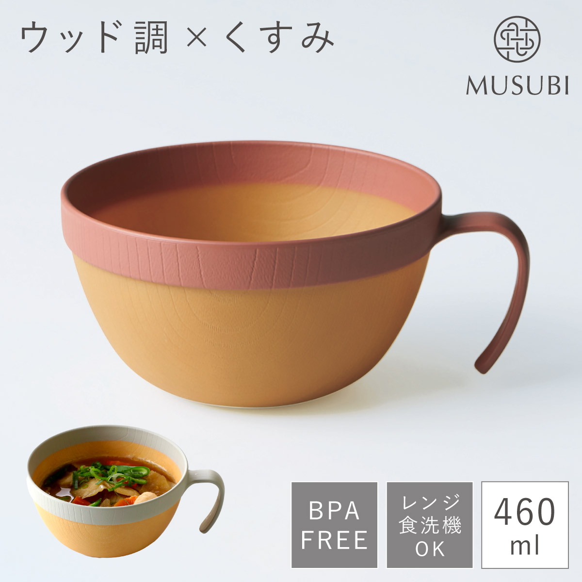 スープカップ 460ml 軽い 軽量 スタッキング 電子レンジ 持ち手付き
