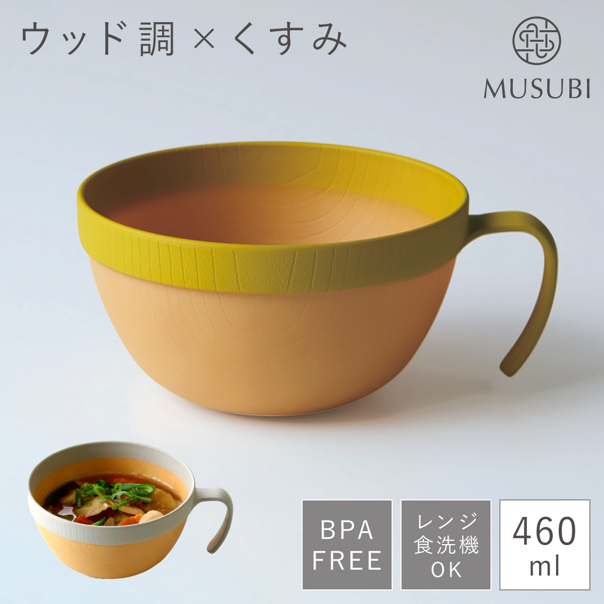スープカップ 460ml 軽い 軽量 スタッキング 電子レンジ 持ち手付き