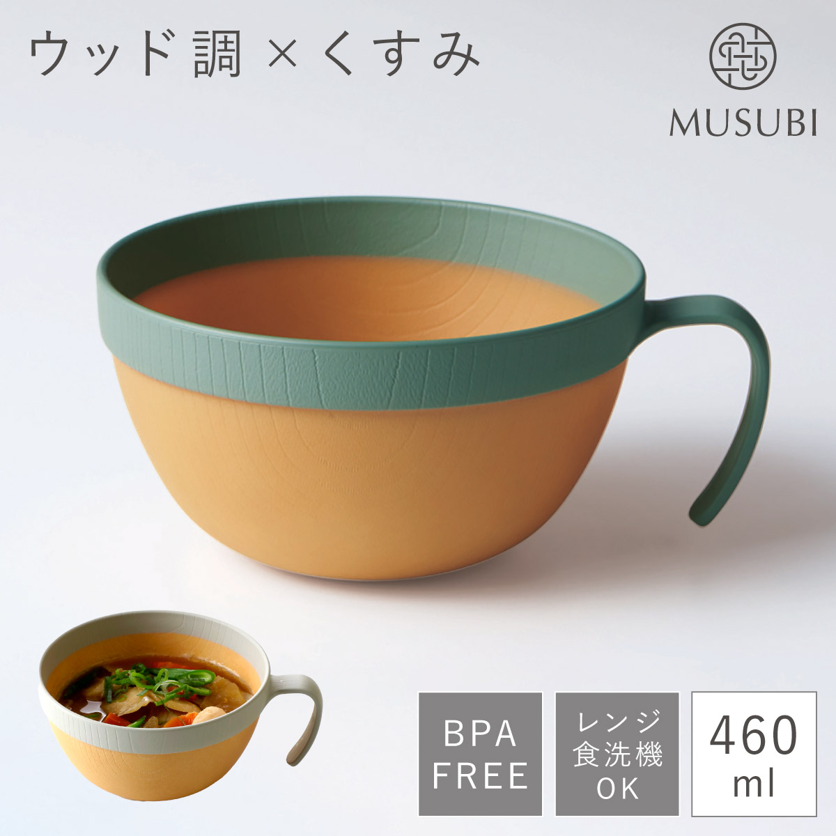 スープカップ 460ml 軽い 軽量 スタッキング 電子レンジ 持ち手付き