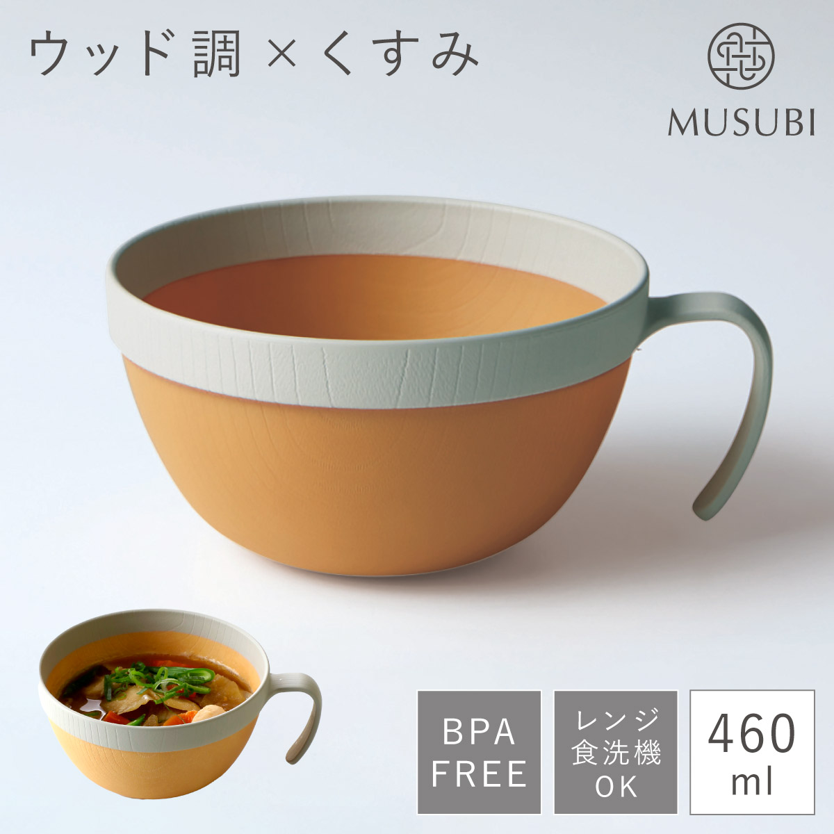 スープカップ 460ml 軽い 軽量 スタッキング 電子レンジ 持ち手付き
