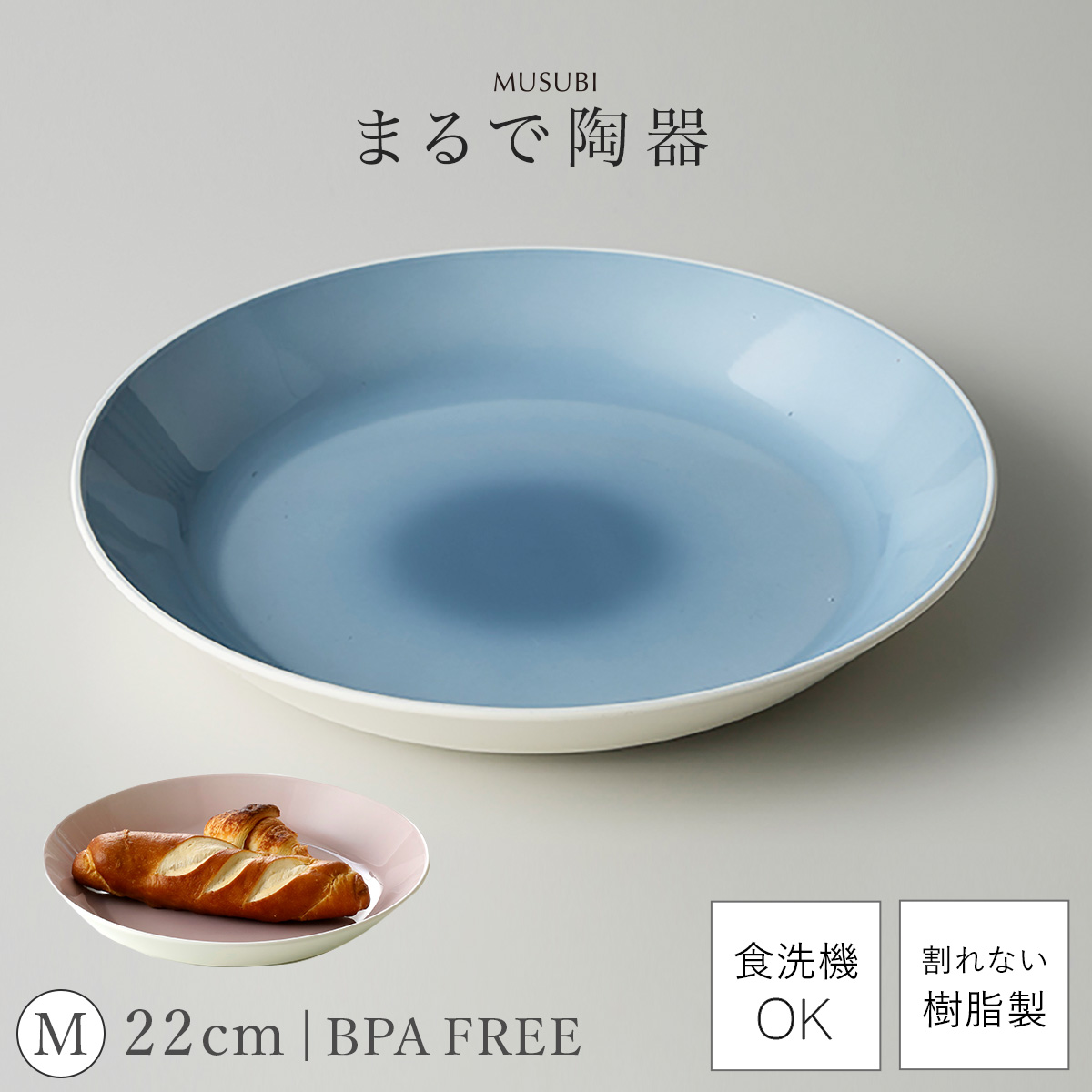 皿 おしゃれ 22cm 割れない 日本製 陶器のようなお皿 電子レンジ 食洗