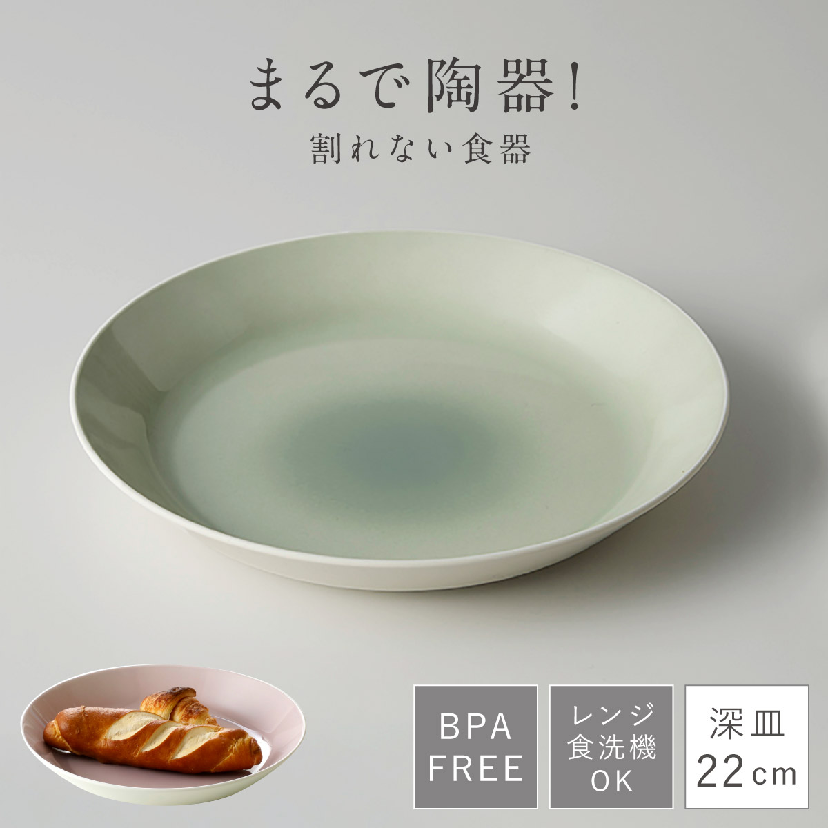 皿 おしゃれ 22cm 割れない 日本製 陶器のようなお皿 電子レンジ 食洗