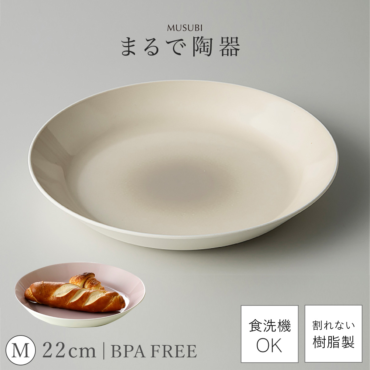 皿 おしゃれ 22cm 割れない 日本製 陶器のようなお皿 電子レンジ 食洗