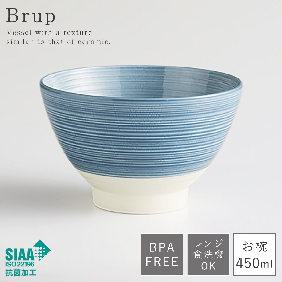 お椀 450ml 食洗機対応 おしゃれ 食器 レンジ対応 BPAフリー 割れない