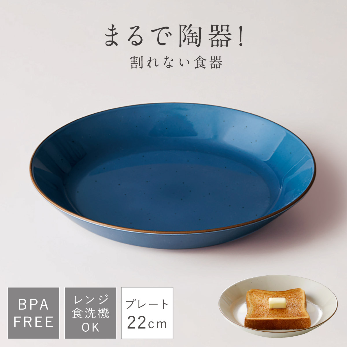 皿 おしゃれ 22cm 割れない 日本製 陶器のようなお皿 電子レンジ 食洗