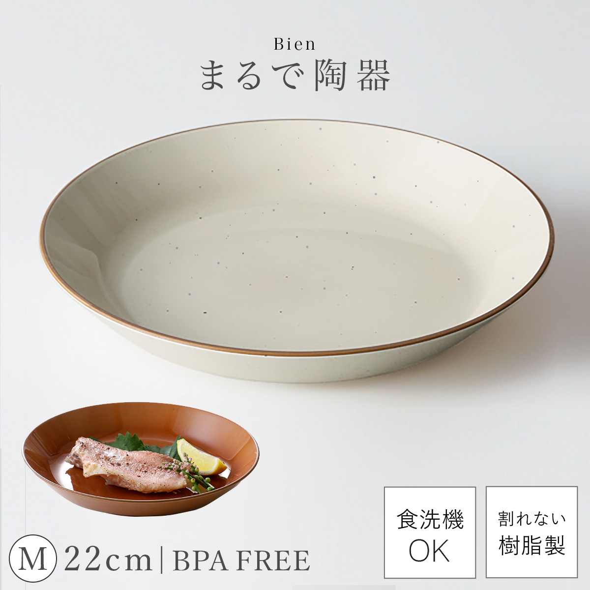 皿 おしゃれ 22cm 割れない 日本製 陶器のようなお皿 電子レンジ 食洗