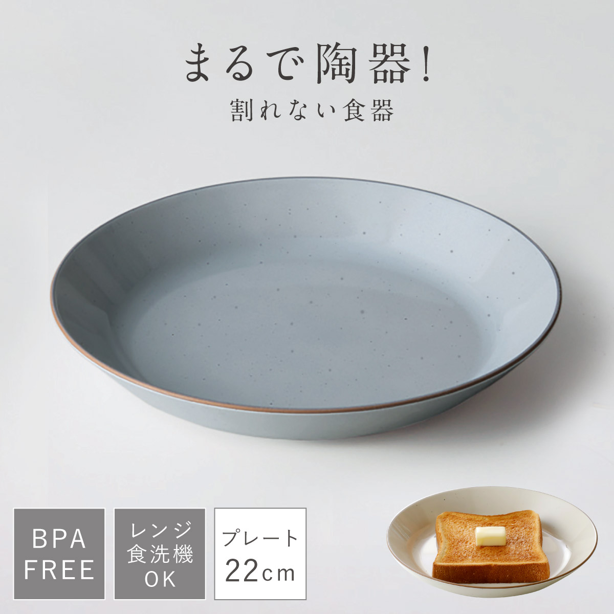 お皿、食器など多数、ほぼ未使用 皿 おしゃれ 22cm 割れない 日本製 陶器のようなお皿 電子レンジ 食洗