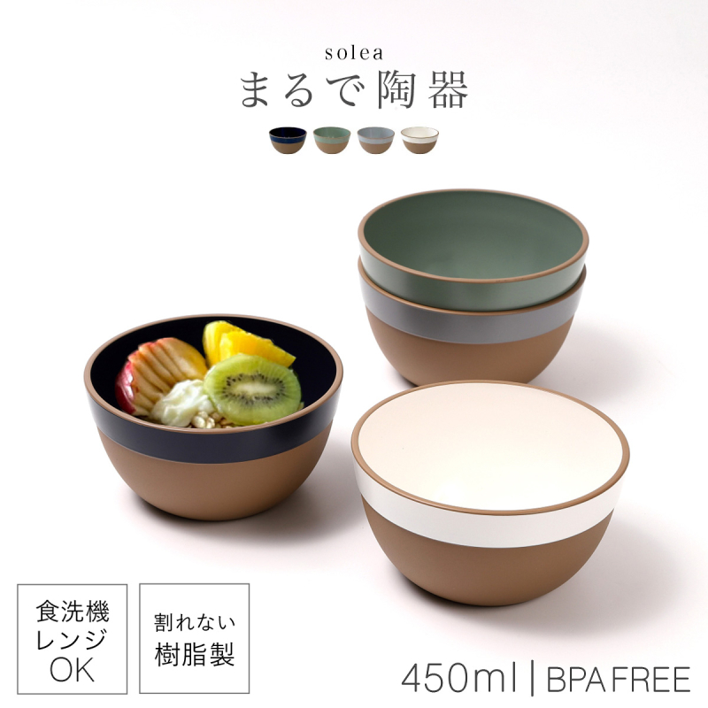 ボウル 450ml 割れない 日本製 陶器のような食器 おしゃれ 電子レンジ