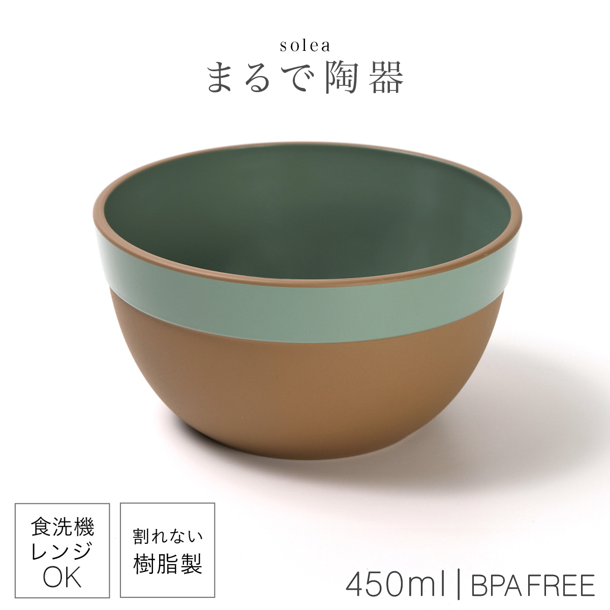 ボウル 450ml 割れない 日本製 陶器のような食器 おしゃれ 電子レンジ