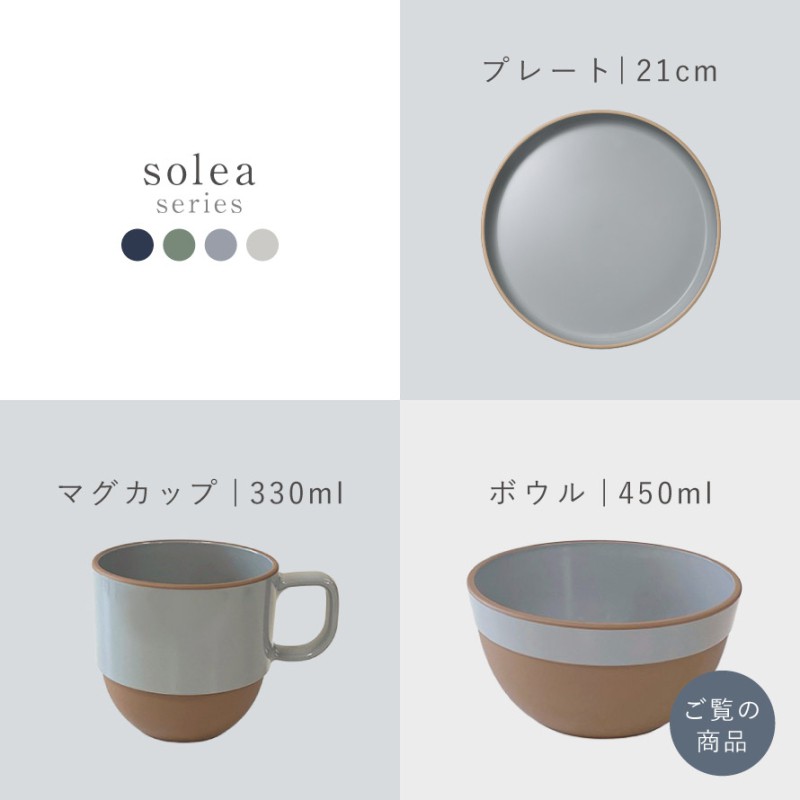 solea ボウル