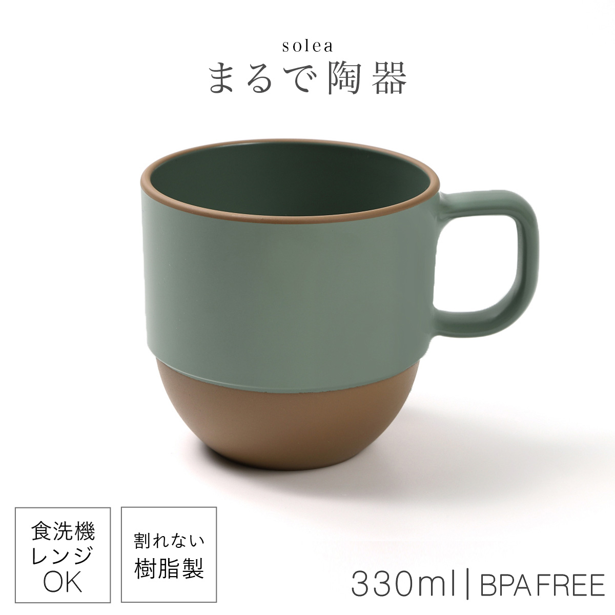 マグカップ 330ml 割れない 日本製 レンジ 食洗機対応 カップ コップ
