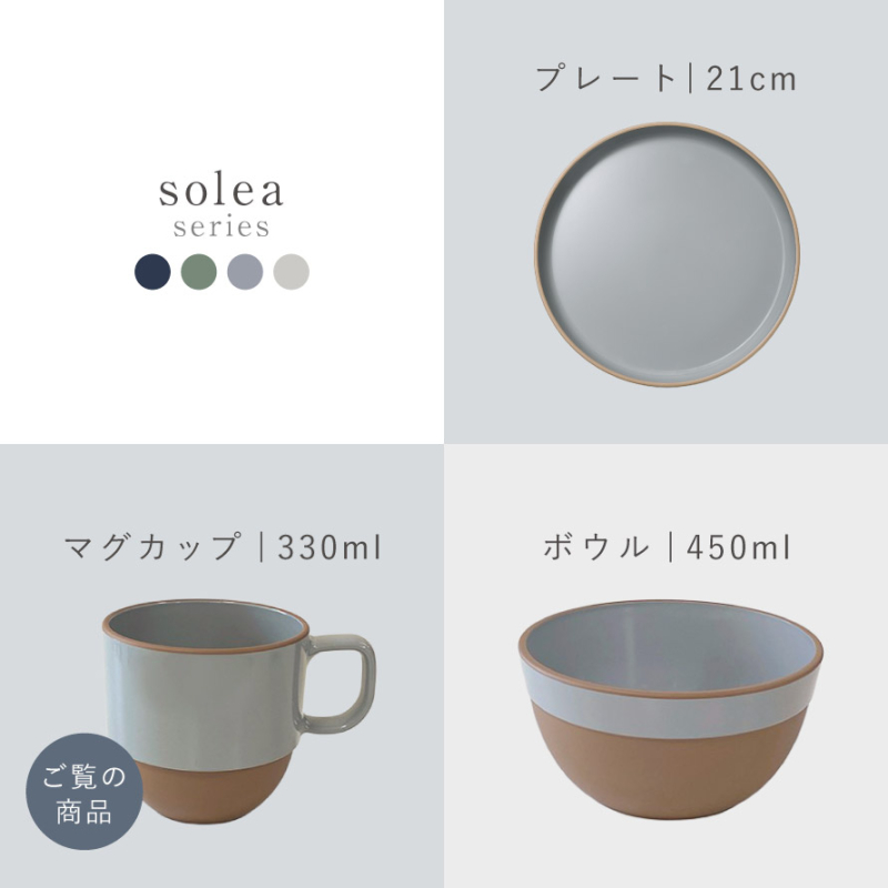 solea マグカップ