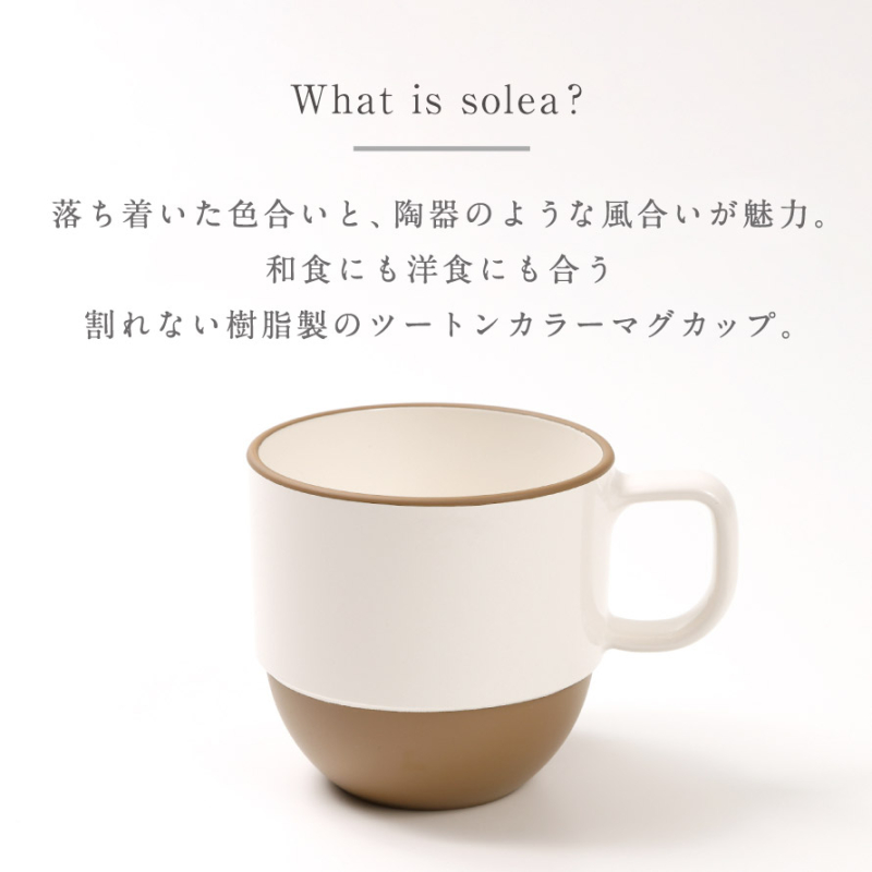 solea マグカップ
