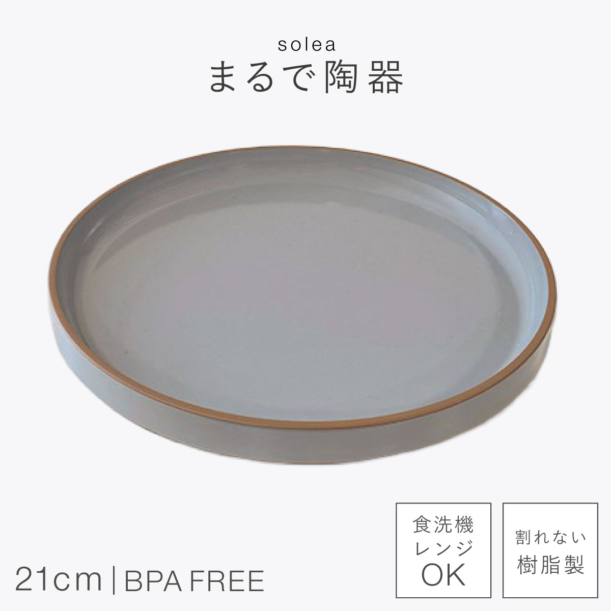 希少 器 皿 皿 プレート 21cm 割れない 日本製 陶器のようなお皿 おしゃれ 電子